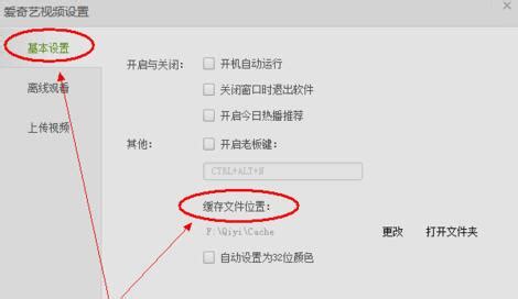 爱奇艺视频在打开时总会生成一个名为“Qiyi”的文件夹, 在哪里修改此生成文件夹的位置?-ZOL问答