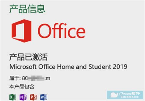 微软官方正版 Office 2019 家庭和学生版 仅需 285 元！永久授权 - Chrome插件(谷歌浏览器插件)
