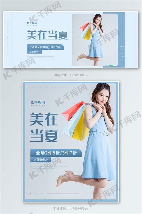 夏季女装服饰蓝色简约电商海报banner海报模板下载-千库网