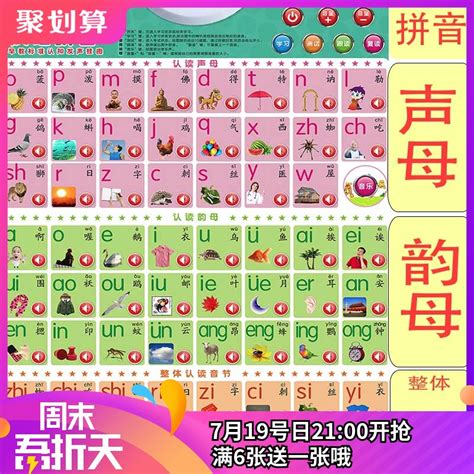 小学汉语拼音字母表无声墙贴加厚声母韵母整体认读音节一二年级挂图