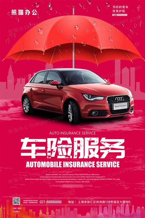 大气创意车险服务海报设计图片下载_psd格式素材_熊猫办公