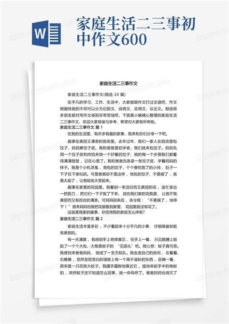 家庭生活二三事作文(精选24篇)Word模板下载_编号qjmojdok_熊猫办公