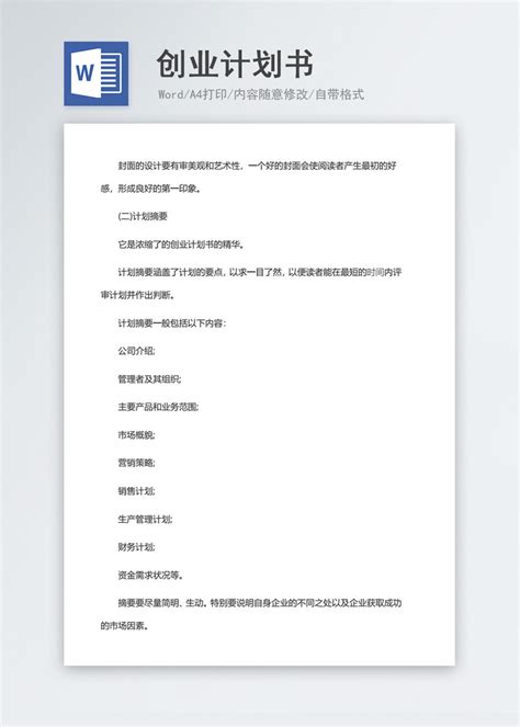 大学生旅游项目创业计划书Word模板下载_编号lypkmwob_熊猫办公