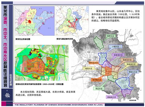 [PDF]莱芜城乡统筹一体化发展总体规划汇报稿（附件87页） - 区域与总体规划 - （CAUP.NET）