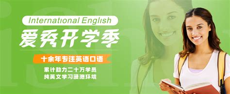 iShow爱秀国际英语口语听说培训班机构-iShow国际英语大学生口语培训班