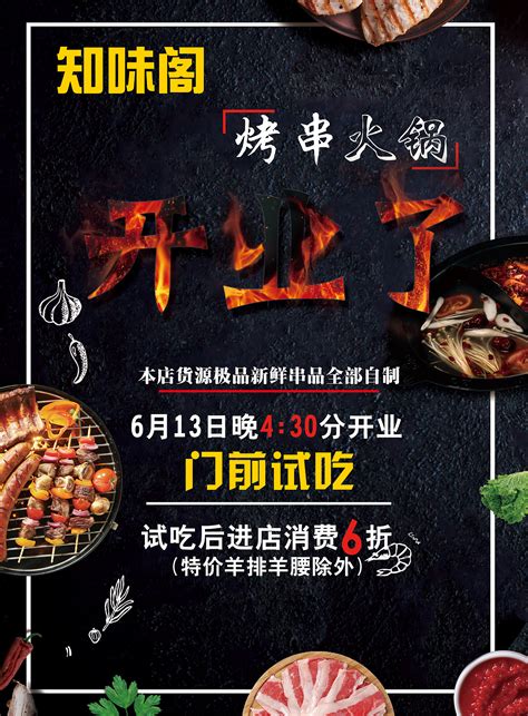 烧烤店美食海报设计图片下载_红动中国