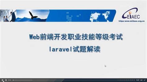 1 XWeb前端开发试题解析-初、中、高级-理论、操作大合辑 - 12.实操04-BC-laravel(Av582893501,P12)