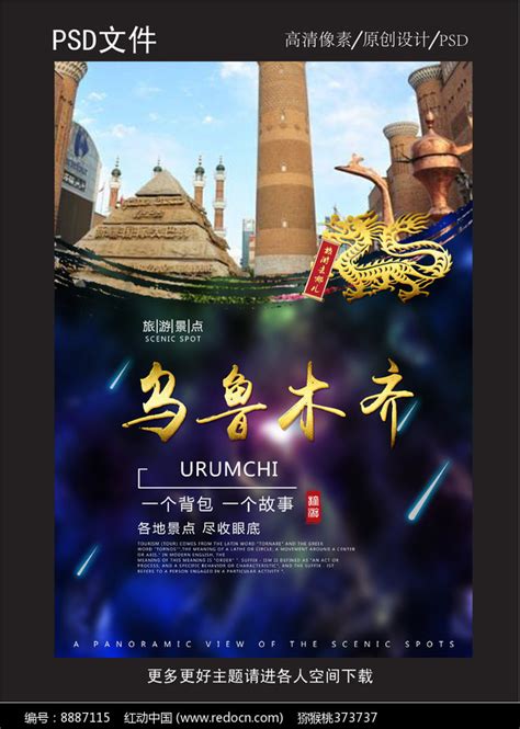 水彩风新疆乌鲁木齐城市印象旅游宣传海报设计图片下载_红动中国