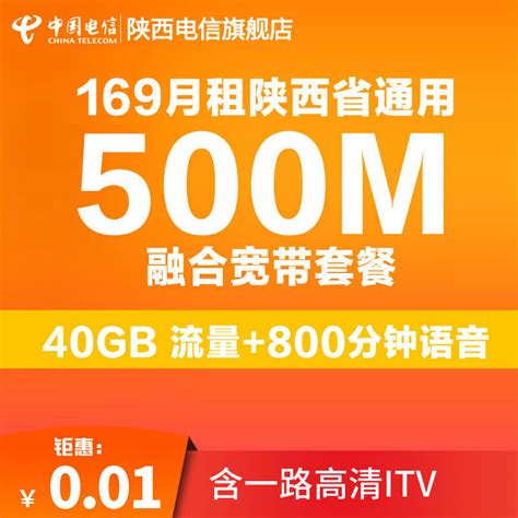 西安电信宽带500M光纤宽带新装189元/月(2022年)