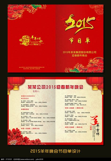 2015年春节晚会节目单_红动网