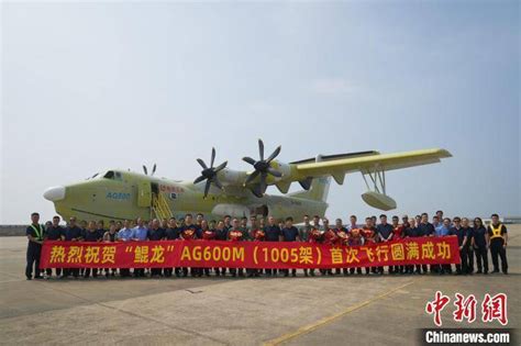 “鲲龙”AG600M飞机全面进入适航取证试飞_新闻频道_中华网