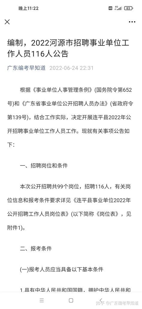 2021年广东省河源市机关事务管理局招聘编外工作人员拟聘用人员公示
