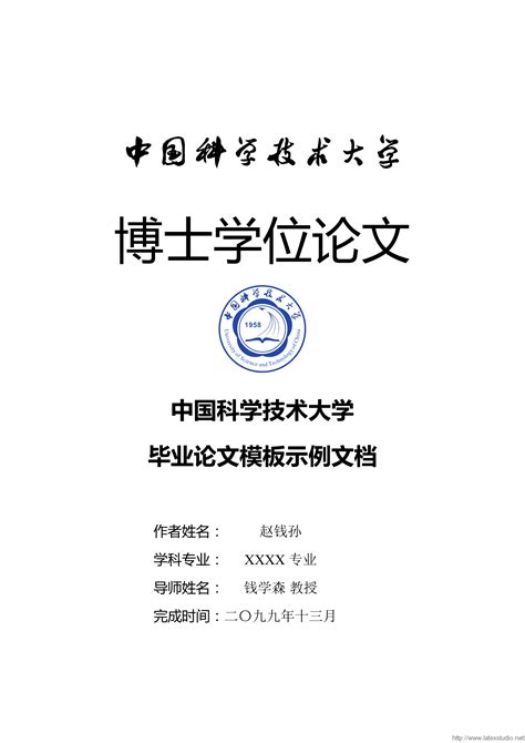 中国人民大学LaTeX论文模板 - LaTeX工作室