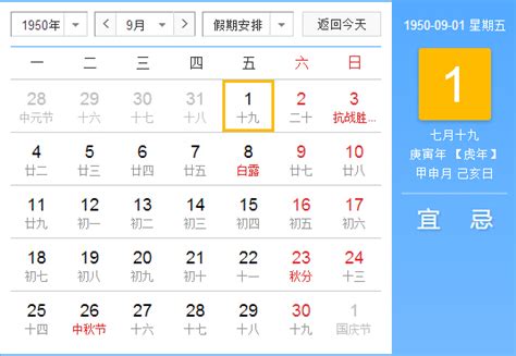 1950年农历阳历对照表 1950年老黄历查询表 一九五零年日历_起名网