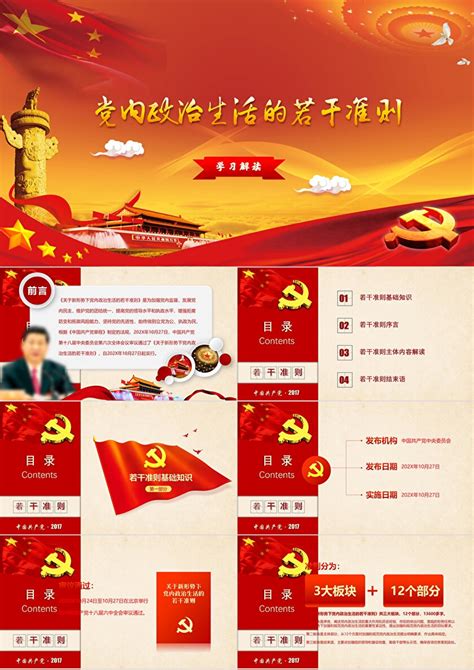 一图读懂《关于新形势下党内政治生活的若干准则》|界面新闻 · 中国