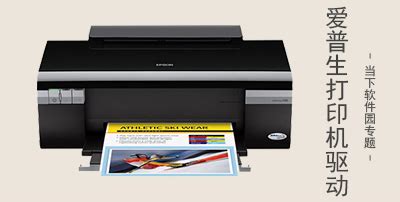 epson lq635k打印机驱动下载|爱普生LQ-635K打印机驱动 官方版 下载_当下软件园_软件下载