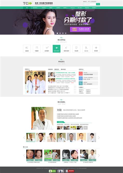 医疗整形美容网站--首页设计|网页|企业官网|浅水愚 - 原创作品 - 站酷 (ZCOOL)