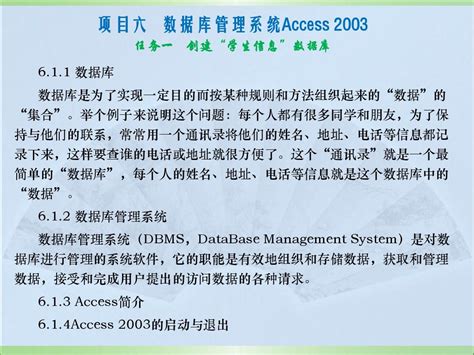 项目六：数据库管理系统access2003_word文档在线阅读与下载_无忧文档
