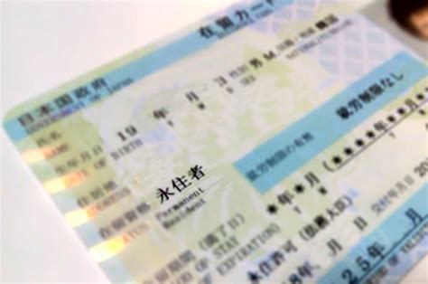 日本高校留学指南：日本永住申请的条件（如何取得日本永住） – 下午有课