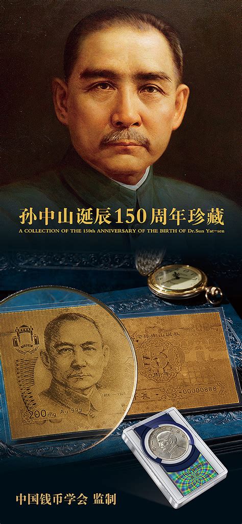 孙中山诞辰150周年流通纪念币最新的价格以及近期的回收价格-爱藏网