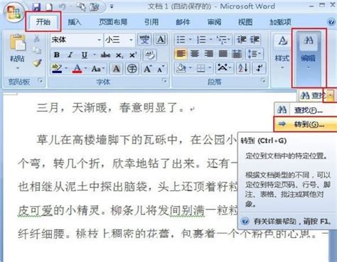 word文档怎么快速定位关键字(4个快速定位文档页码的技巧) - 正数办公