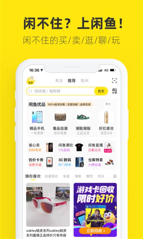 咸鱼网二手交易平台-闲鱼app下载官方正版-闲鱼二手市场2024