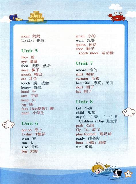 湖南少年儿童出版社英语|三年级下册单词表