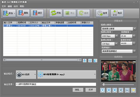 新星DAT视频格式转换器_新星DAT视频格式转换器软件截图-ZOL软件下载