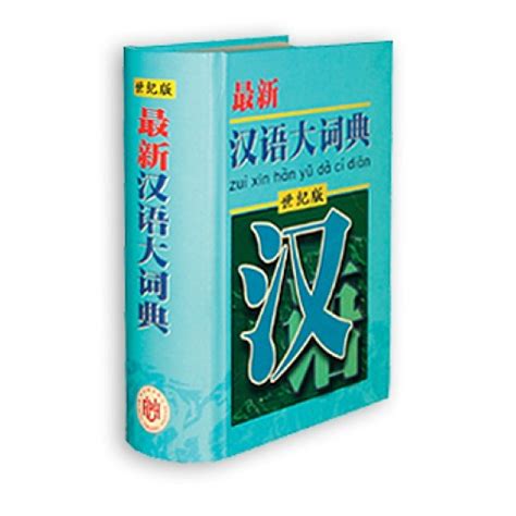给力大辞典绿色版下载-汉语大词典给力版下载v2.8.0 中文绿色版_给力大辞典-绿色资源网