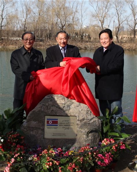 朝鲜驻华大使在和苑博物馆为和平景观石揭幕_北京国际和平文化基金会