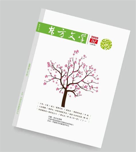 50元/千字〡《东方文学》杂志征稿启事_稿费