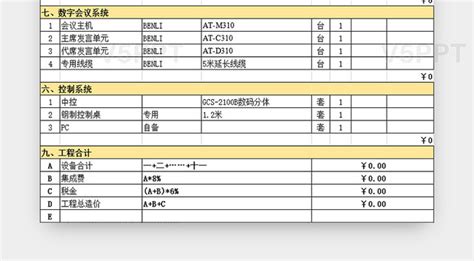 设备报价单模板excel下载_设备报价单模板excel格式下载-下载之家