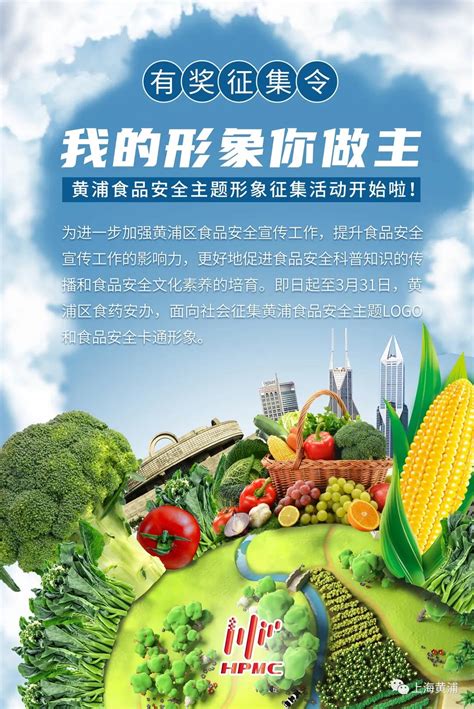 黄浦食品安全主题形象征集活动开始啦！_创仁企业征集发布网|征集网|标识征集 标志征集 LOGO征集 吉祥物征集|广告语征集 口号征集 文创大赛 ...