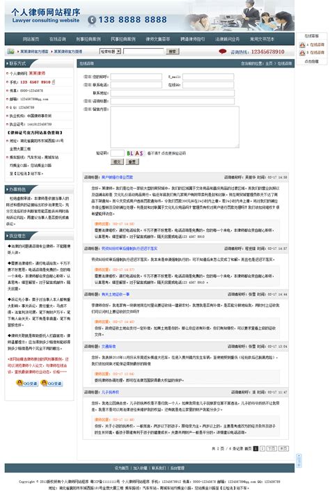 蓝色简约大气律师事务所官网网页界面-包图网