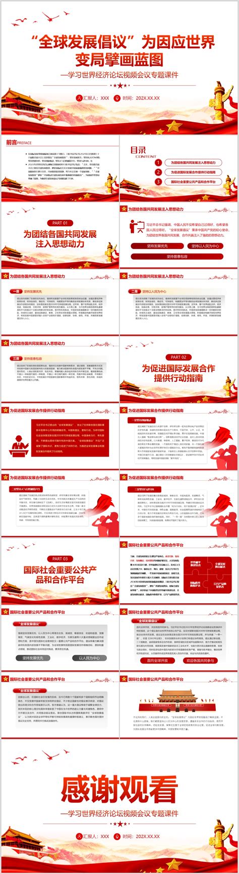 中国文艺风苏州文化旅游宣传介绍推广专用PPT模板【27页】 _格调办公