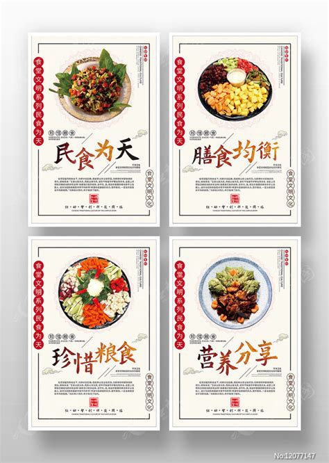 白色简约校园食堂标语海报图片下载_红动中国