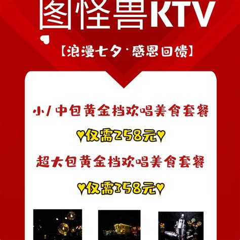 七夕海报在线编辑-七夕KTV营销活动展架-图司机