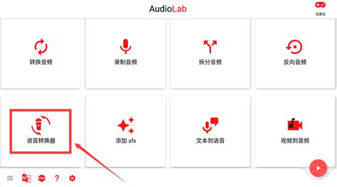 AudioLab音频怎么变声-AudioLab如何语音转换-游戏6下载站
