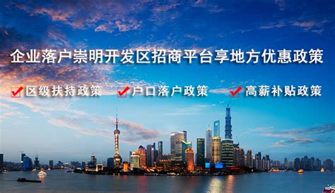 上海崇明区经济开发区-市区办事处