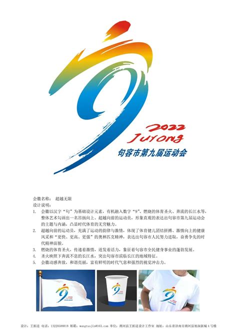 句容市第九届运动会会徽LOGO征集结果-设计揭晓-设计大赛网