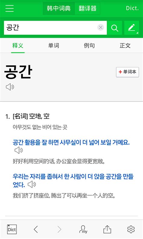 naver中韩词典手机版下载-NAVER中韩词典app下载 v2.5.7 安卓最新版-IT猫扑网