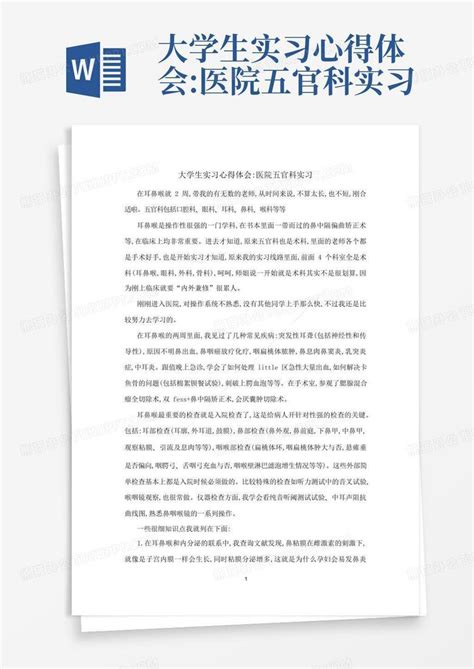 大学生实习心得体会:医院五官科实习Word模板下载_编号qenbpzdg_熊猫办公