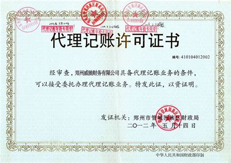 郑州公司注册-郑州代理记账公司-郑州商标注册-企筹企业服务河南有限公司