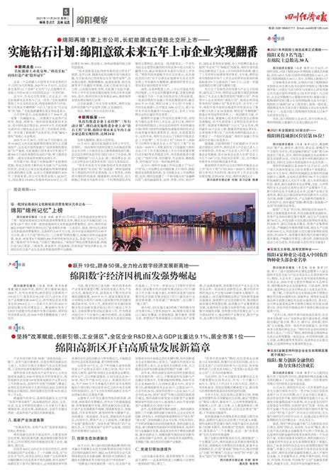 绵阳4家种业公司进入中国农作物种业头部企业名单--四川经济日报