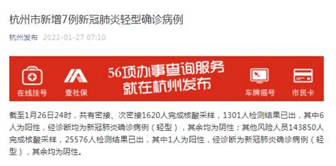 最新通报！杭州新增7例轻型确诊病例，行程轨迹公布...... | 每日经济网