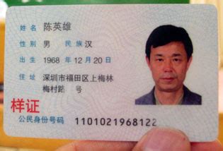 二代身份证图片