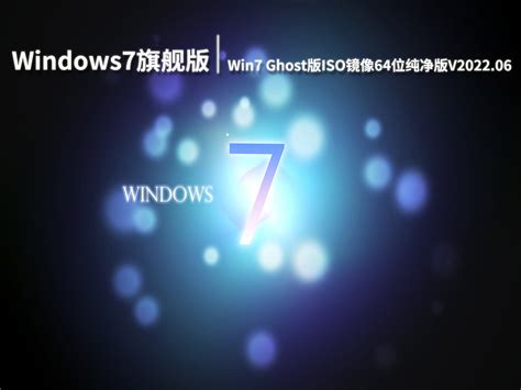 windows7下载-win7旗舰版下载-win7一键装机版下载-沧浪系统