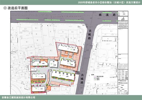 2020 年舒城县老旧小区整治改造规划设计方案 （古城小区）_舒城县人民政府