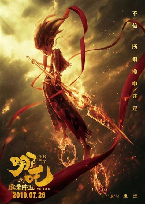 【陈民镇】“我命由我不由天”：电影《哪吒》与中国古代命运观 - 儒家网