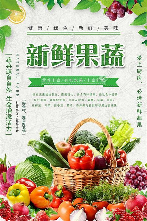 小清新蔬果生鲜海报模板下载(图片ID:2632332)_-海报设计-广告设计模板-PSD素材_ 素材宝 scbao.com